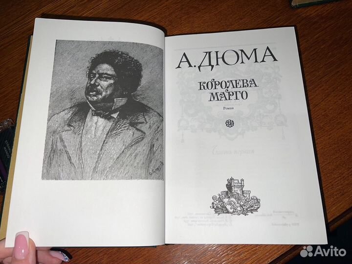 Серия книг А.Дюма