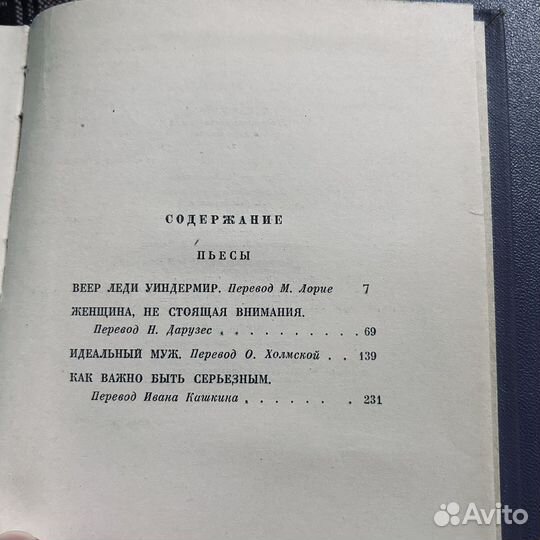 Оскар Уайльд, Избранные произведения в 2 т 1961