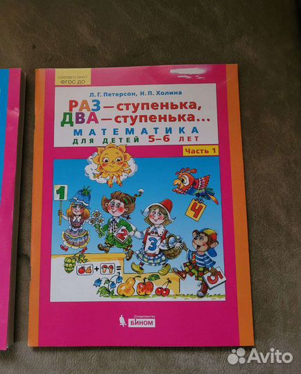 Петерсон для дошкольников