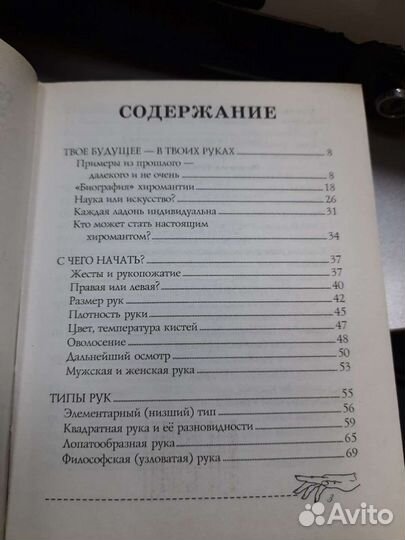 Книга нумерология/хиромантия