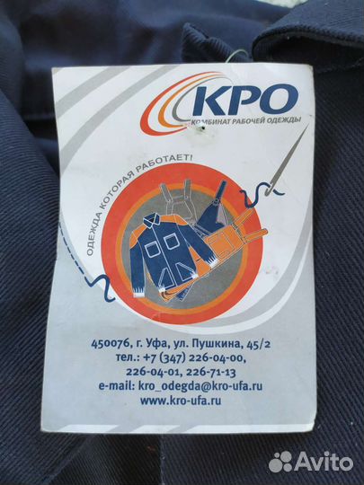 Спецодежда для сварщика летняя