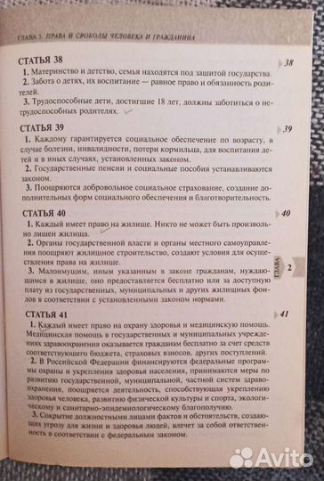 Книга -конституция