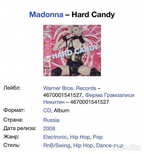 Madonna - Hard Candy CD Rus