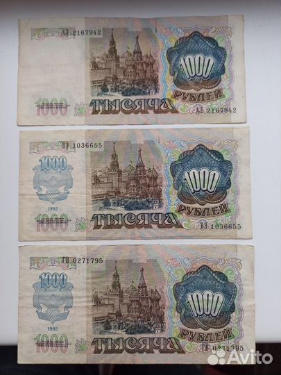 Банкнота 1000 рублей 1991 и 1992 года