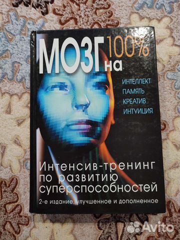 Мозг на 100 процентов