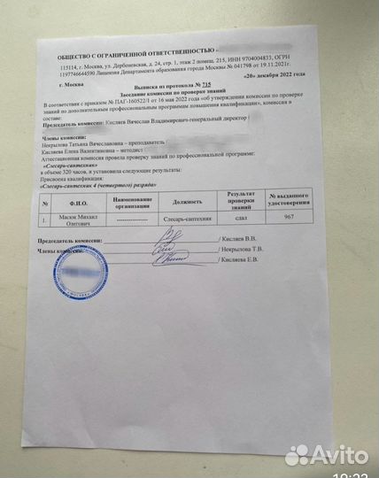 Корочки удостоверения обучение