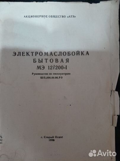 Электромаслобойка