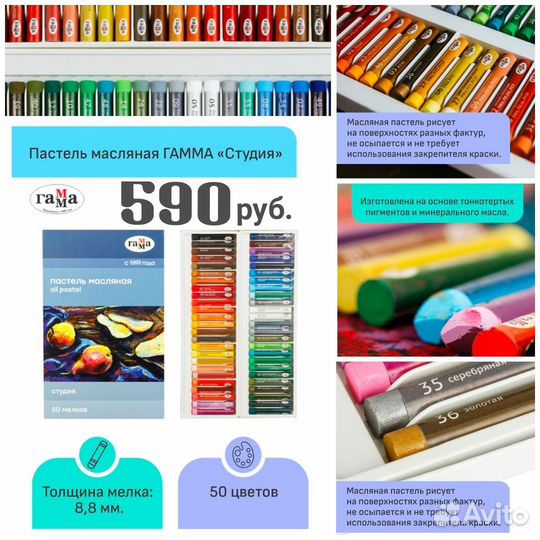 Масляная пастель 50 цв