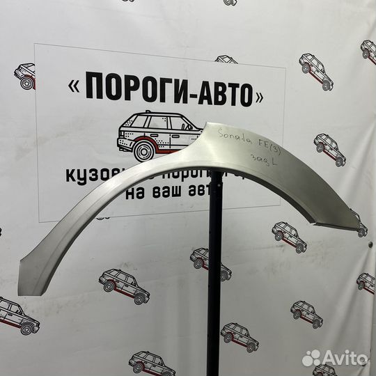 Ремкомплект заднего крыла Hyundai Sonata EF