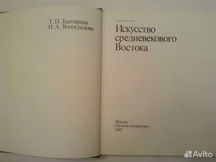 Искусство средневекового Востока