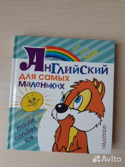 Книга Английский для самых маленьких