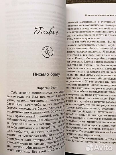 Психология маленьких женских трагедий. Винкер. 201