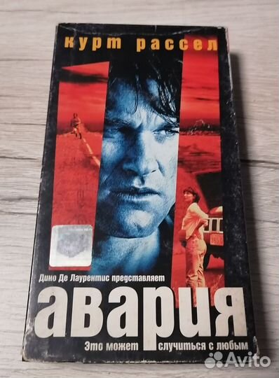 Авария Курт Рассел VHS