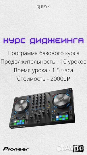 Обучение диджеингу курс диджеинга диджей dj
