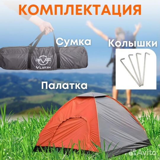 Палатка туристическая 3-местная vlaken