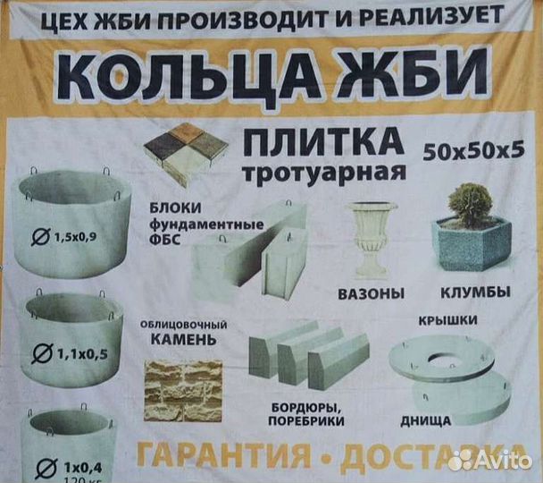 Ж/Б Изделия