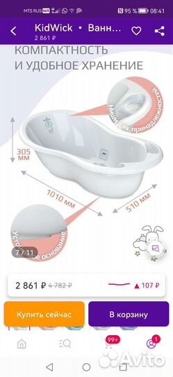 Продам ванночку с термометром и сливом