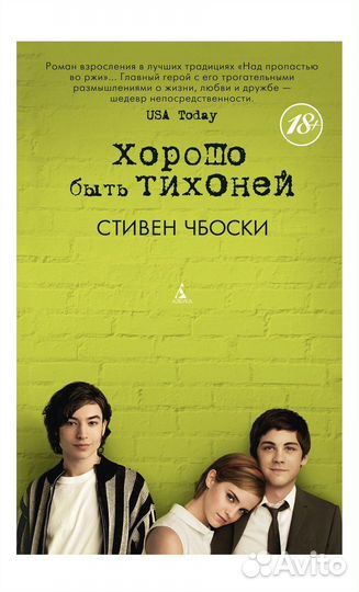 Хорошо быть тихоней