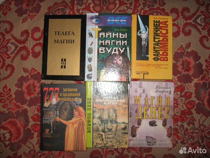 Учебники, книги по магии, гаданию, пророчеству