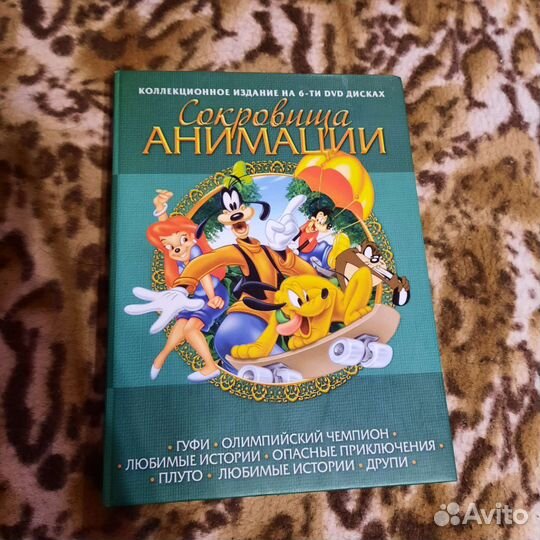 DVD диск Сокровища анимации. Гуфи