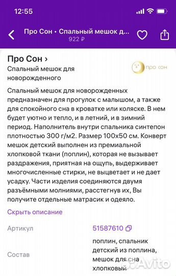 Спальный мешок конверт детский