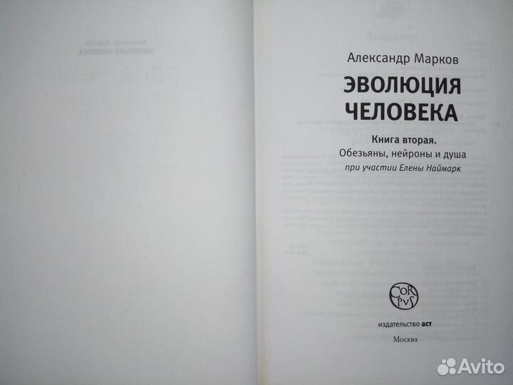 Эволюция человека. Рождение сложности