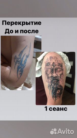Художественная татуировка