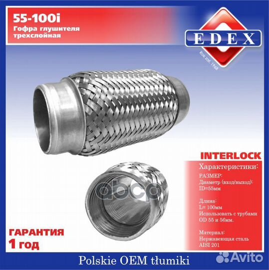 Труба гофрированная универсальная 55X100 InterLock