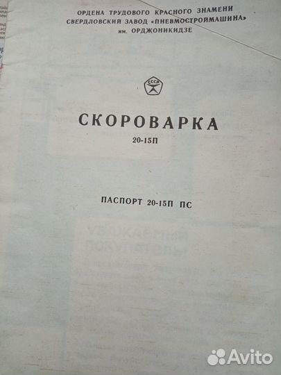 Скороварка СССР новая