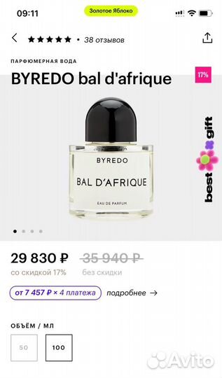 Духи byredo BAL D'afrique