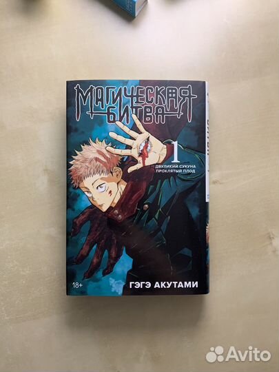 Магическая битва (1)