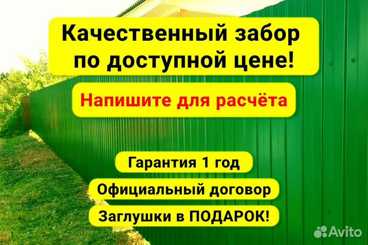 Забор из профнастила