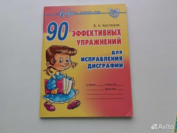 Книги Исправление дисграфии, задания логопеда