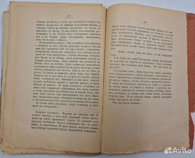 Иудаика. Юшкевич, С. Евреи., 1906