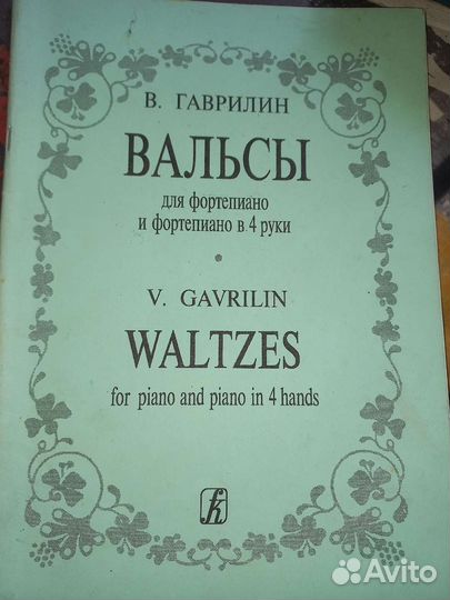 Ноты для фортепиано