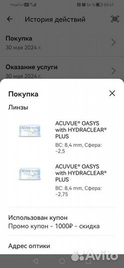 Линзы acuvue oasys, - 2.75