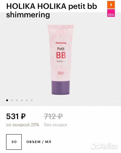 Тональный крем BB