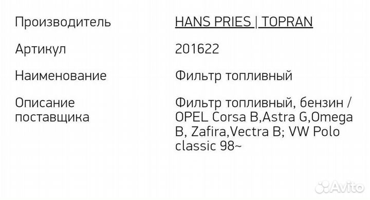 Топливный фильтр opel