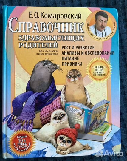 Книги Комаровский здоровье ребенка