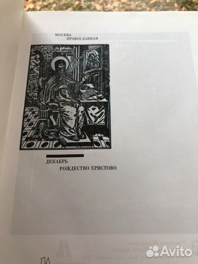 Москва православная 13 томов