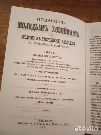 Елена Молоховец Подарок молодым хозяйкам (Крым)