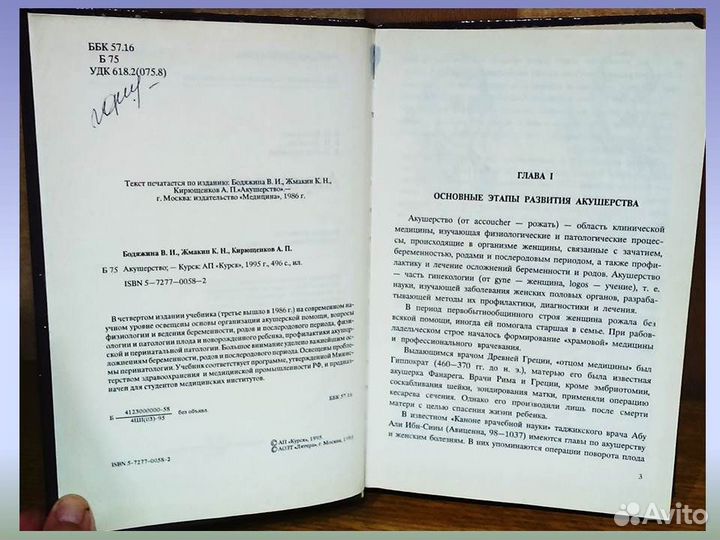 Учебник для мед вузов Акушерство В.И. Бодяжина