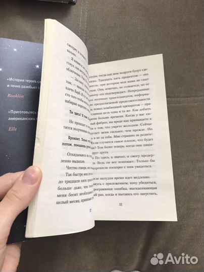 Книга в метре друг от друга