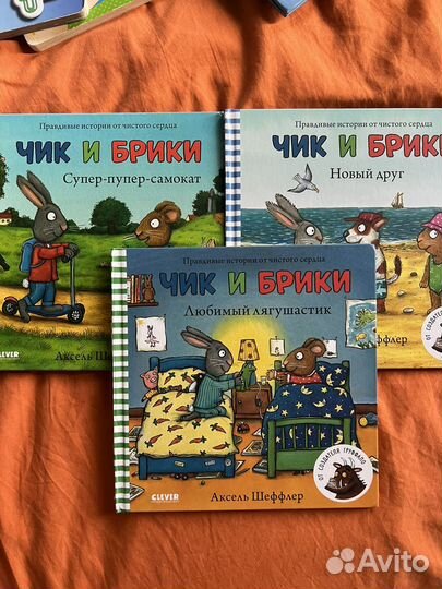 Книга Чик и Брики