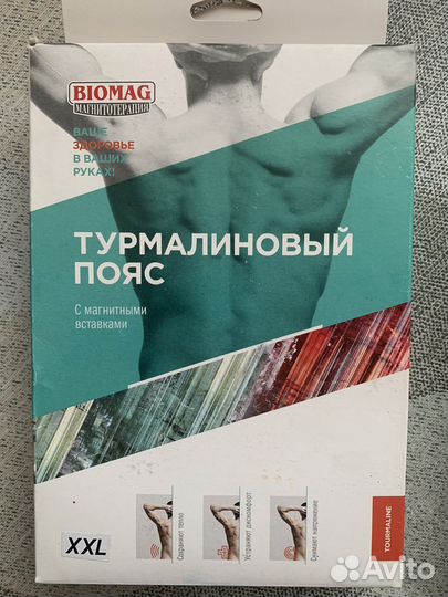 Турмалиновый пояс