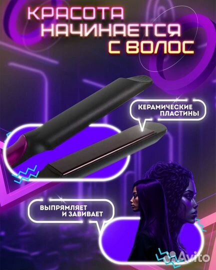 Выпрямитель утюжок для волос профессиональный