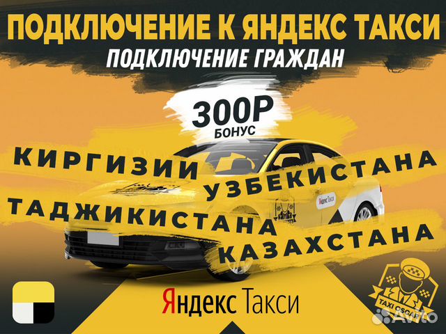 Подключение к Яндекс такси/ Яндекс GO