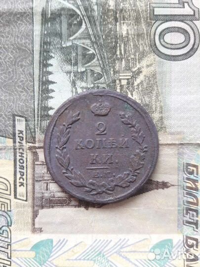 2 копейки 1814 год, ем нм. Разновидность