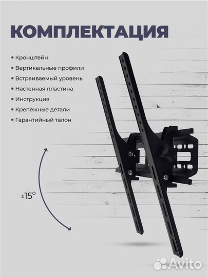 Кронштейн для телевизора