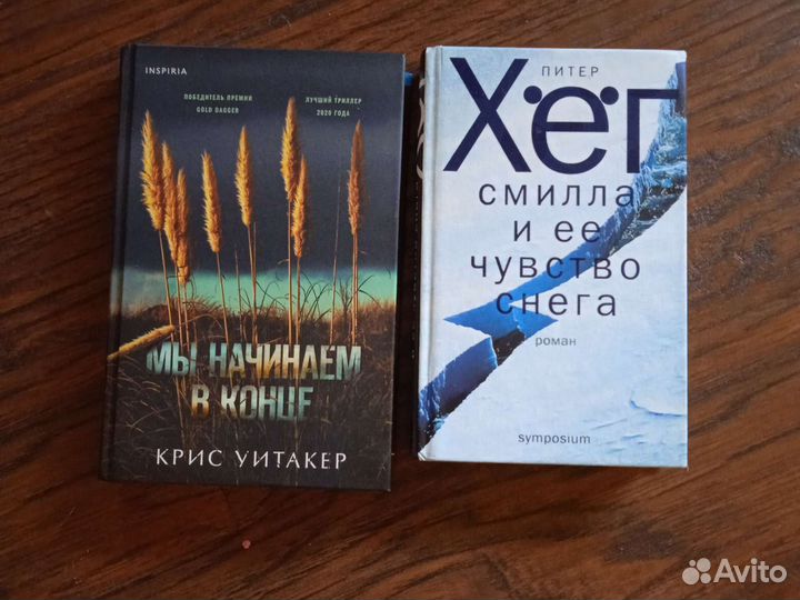 Книги крис Уитакер мы начинаем в конце